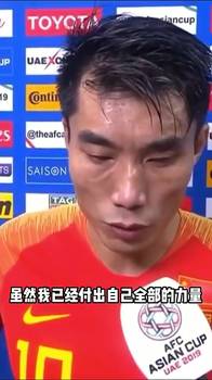郑智出任青岛西海岸主帅!回顾亚洲杯出局后洒泪痛哭